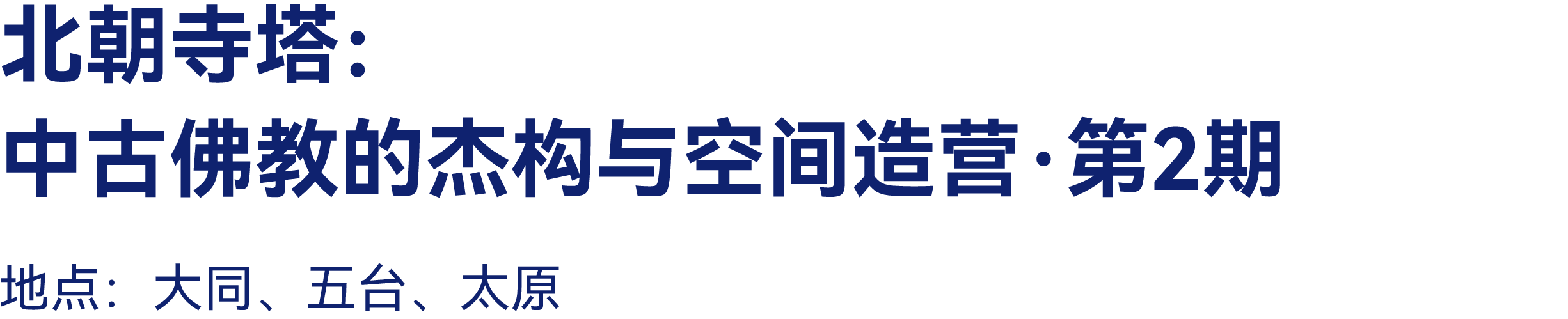 有方2026建筑旅行计划发布 23条线路最高交800抵2000(图11)