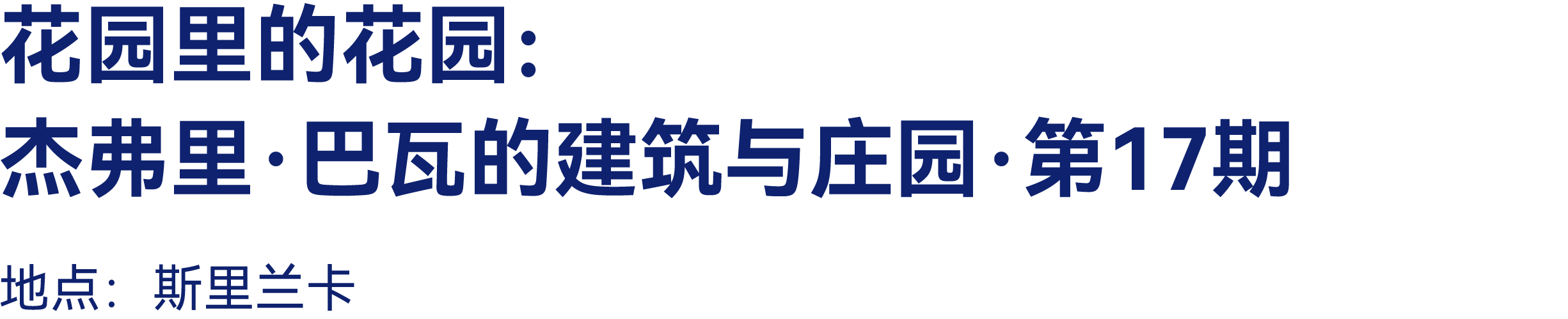 有方2026建筑旅行计划发布 23条线路最高交800抵2000(图14)
