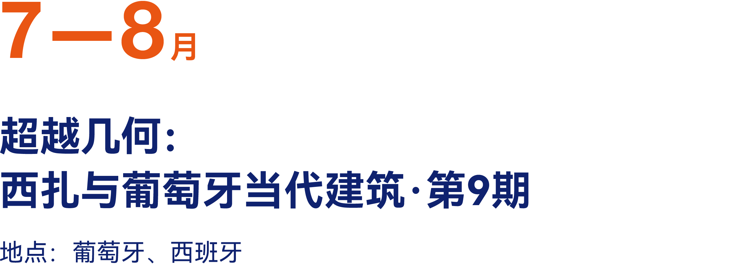 有方2026建筑旅行计划发布 23条线路最高交800抵2000(图23)