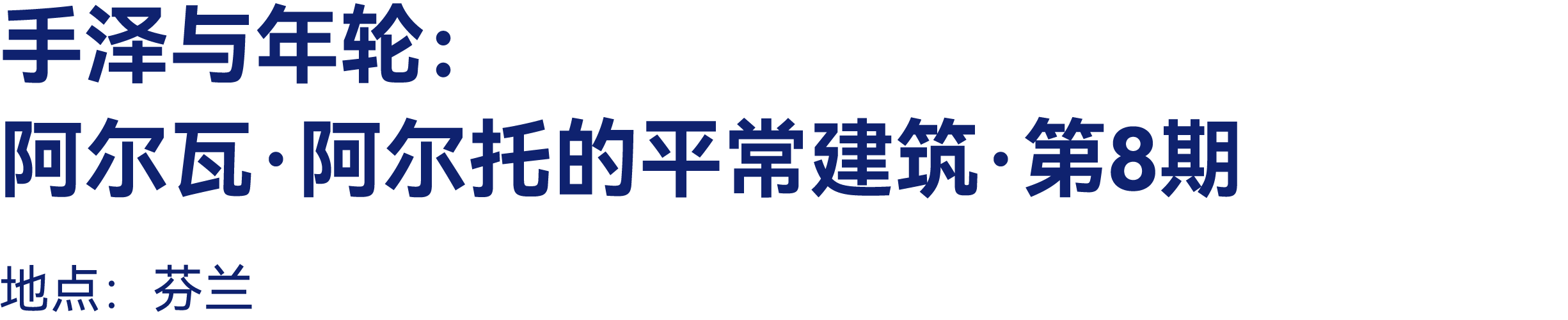 有方2026建筑旅行计划发布 23条线路最高交800抵2000(图26)