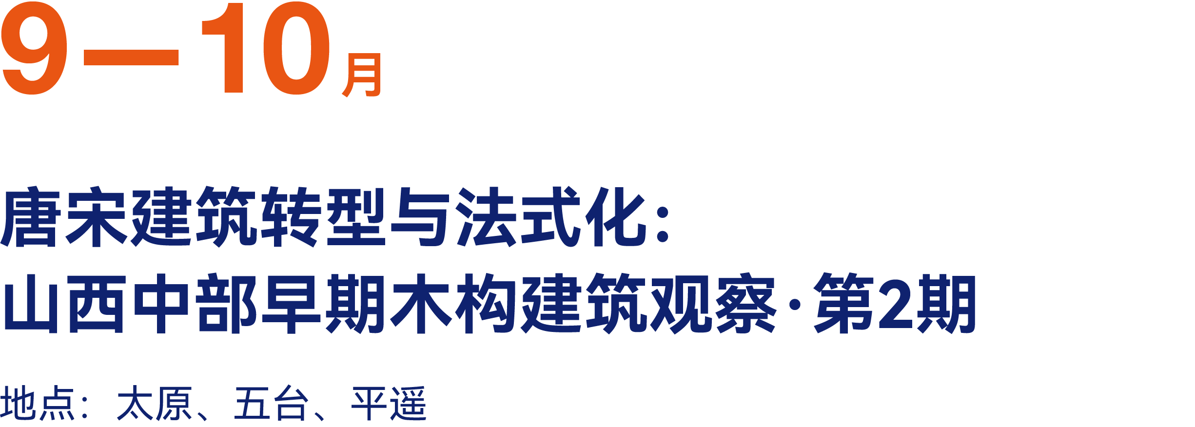 有方2026建筑旅行计划发布 23条线路最高交800抵2000(图41)