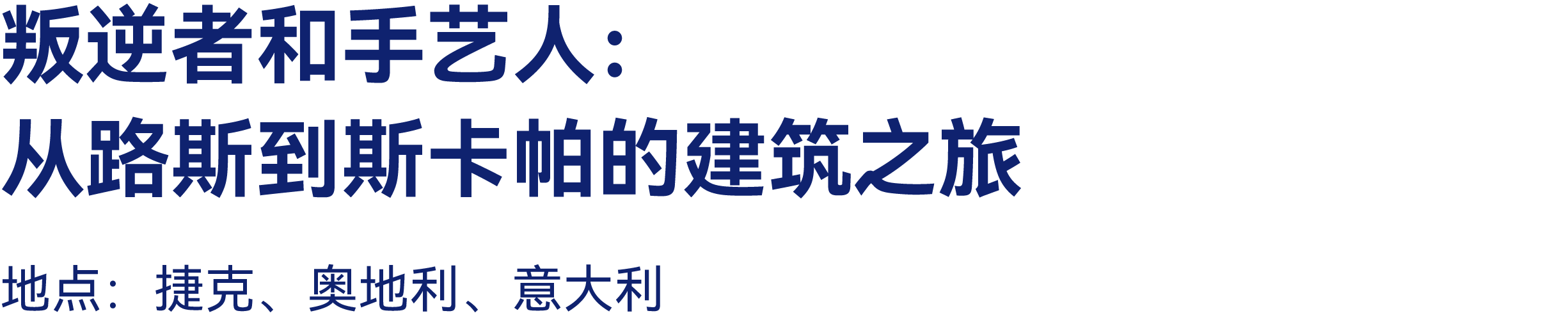 有方2026建筑旅行计划发布 23条线路最高交800抵2000(图47)