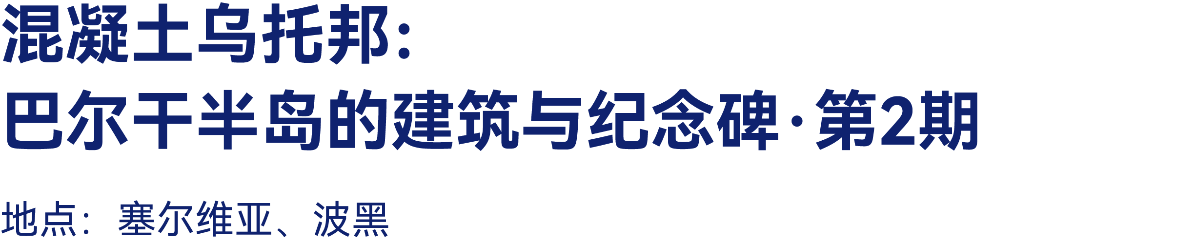 有方2026建筑旅行计划发布 23条线路最高交800抵2000(图53)