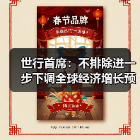 世行首席:不排除进一步下调全球经济增长预期(图1) 世行首席:不排除进一步下调全球经济增长预期(图1)