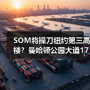 SOM将操刀纽约第三高楼？曼哈顿公园大道175号方案公布（图1）