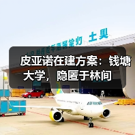 皮亚诺在建方案:钱塘大学,隐匿于林间(图3) 皮亚诺在建方案:钱塘大学,隐匿于林间(图3)