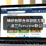 隈研吾联合体获胜方案：波兰Rzeszów新公共图书馆，语之螺旋（图3）