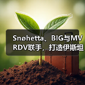 Snøhetta、BIG与MVRDV联手，打造伊斯坦布尔Ion Riva生态文化社区（图3）