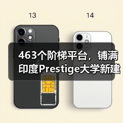 463个阶梯平台,铺满印度Prestige大学新建筑屋面(图3) 463个阶梯平台,铺满印度Prestige大学新建筑屋面(图3)