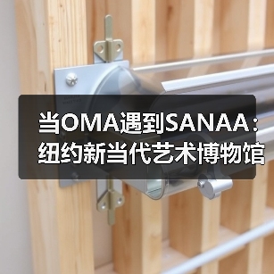 当OMA遇到SANAA：纽约新当代艺术博物馆扩建完成（图3）