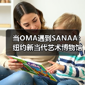 当OMA遇到SANAA：纽约新当代艺术博物馆扩建完成（图4）