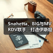 Snøhetta、BIG与MVRDV联手，打造伊斯坦布尔Ion Riva生态文化社区（图2）
