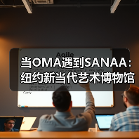 当OMA遇到SANAA：纽约新当代艺术博物馆扩建完成（图4）