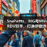 Snøhetta、BIG与MVRDV联手，打造伊斯坦布尔Ion Riva生态文化社区（图3）