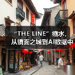 “THE LINE”缩水，从镜面之城到AI数据中心（图2）