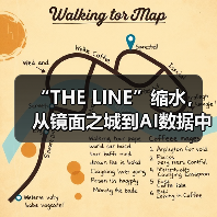 “THE LINE”缩水，从镜面之城到AI数据中心（图3）