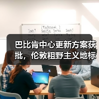巴比肯中心更新方案获批，伦敦粗野主义地标即将升级（图1）