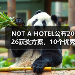 NOT A HOTEL公布2026获奖方案，10个优秀作品一览（图1）