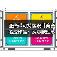 亚热带可持续设计竞赛落成作品：从零碳理念到真实空间体验（图4）