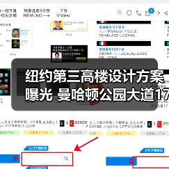纽约第三高楼设计方案曝光 曼哈顿公园大道175号或成地标（图2）