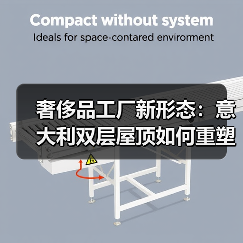 奢侈品工厂新形态：意大利双层屋顶如何重塑工业建筑？（图1）
