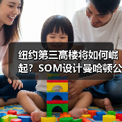 纽约第三高楼将如何崛起？SOM设计曼哈顿公园大道175号方案曝光（图1）