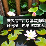 奢侈品工厂双层屋顶设计揭秘,巴黎世家意大利新总部如何改造?(图4) 奢侈品工厂双层屋顶设计揭秘,巴黎世家意大利新总部如何改造?(图4)