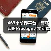 463个阶梯平台,铺满印度Prestige大学新建筑屋面(图4) 463个阶梯平台,铺满印度Prestige大学新建筑屋面(图4)