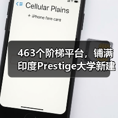 463个阶梯平台,铺满印度Prestige大学新建筑屋面(图3) 463个阶梯平台,铺满印度Prestige大学新建筑屋面(图3)