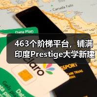 463个阶梯平台,铺满印度Prestige大学新建筑屋面(图2) 463个阶梯平台,铺满印度Prestige大学新建筑屋面(图2)