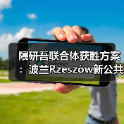 隈研吾联合体获胜方案：波兰Rzeszów新公共图书馆，语之螺旋（图4）