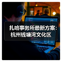 扎哈事务所最新方案:杭州钱塘湾文化区(图2) 扎哈事务所最新方案:杭州钱塘湾文化区(图2)