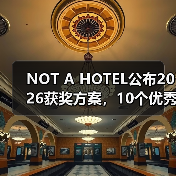 NOT A HOTEL公布2026获奖方案，10个优秀作品一览（图3）
