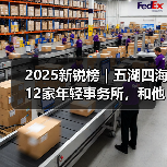 2025新锐榜｜五湖四海12家年轻事务所，和他们的年度答卷（图2）