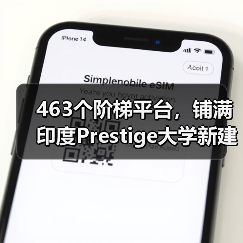 463个阶梯平台，铺满印度Prestige大学新建筑屋面（图3）