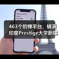 463个阶梯平台，铺满印度Prestige大学新建筑屋面（图4）