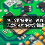 463个阶梯平台，铺满印度Prestige大学新建筑屋面（图2）
