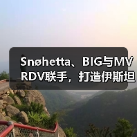 Snøhetta、BIG与MVRDV联手，打造伊斯坦布尔Ion Riva生态文化社区（图4）