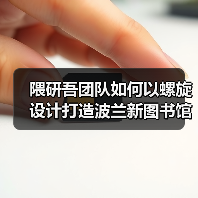 隈研吾团队如何以螺旋设计打造波兰新图书馆？（图3）