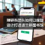 隈研吾团队如何以螺旋设计打造波兰新图书馆？（图2）