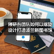 隈研吾团队如何以螺旋设计打造波兰新图书馆？（图1）