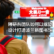 隈研吾团队如何以螺旋设计打造波兰新图书馆？（图4）