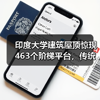 印度大学建筑屋顶惊现463个阶梯平台,传统智慧如何重塑现代空间?(图1) 印度大学建筑屋顶惊现463个阶梯平台,传统智慧如何重塑现代空间?(图1)