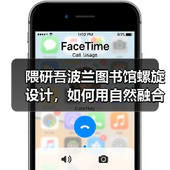 隈研吾波兰图书馆螺旋设计,如何用自然融合打造立体阅读空间?(图2) 隈研吾波兰图书馆螺旋设计,如何用自然融合打造立体阅读空间?(图2)