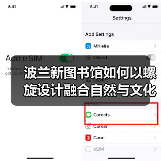 波兰新图书馆如何以螺旋设计融合自然与文化？（图1）