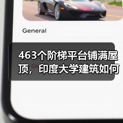 463个阶梯平台铺满屋顶，印度大学建筑如何实现社交与功能融合？（图4）