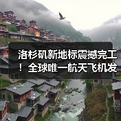 洛杉矶新地标震撼完工!全球唯一航天飞机发射姿态展览地曝光(图2) 洛杉矶新地标震撼完工!全球唯一航天飞机发射姿态展览地曝光(图2)