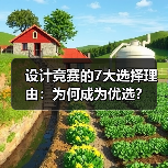 设计竞赛的7大选择理由:为何成为优选?(图2) 设计竞赛的7大选择理由:为何成为优选?(图2)