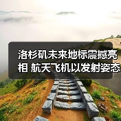 洛杉矶未来地标震撼亮相 航天飞机以发射姿态惊艳登场(图2) 洛杉矶未来地标震撼亮相 航天飞机以发射姿态惊艳登场(图2)