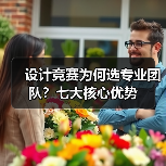 设计竞赛为何选专业团队?七大核心优势(图1) 设计竞赛为何选专业团队?七大核心优势(图1)
